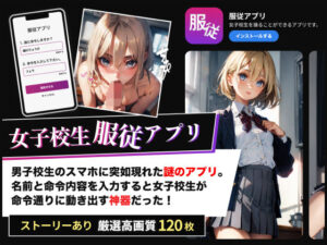 【AIエロ画像120枚】リアル女子校生服従アプリ＜美女紹介所（イラスト・コミック）＞  エロ画像348828