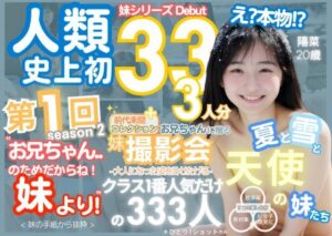 【AIエロ画像333枚】リアル人類史上初！前代未聞の333人！妹シリーズdebut-お兄ちゃんのためだからね！ 妹より- 第1弾s2「クラスで1番の女の子の裸だけが拝める」Xデー到来！！＜k.AI World＞  エロ画像413714